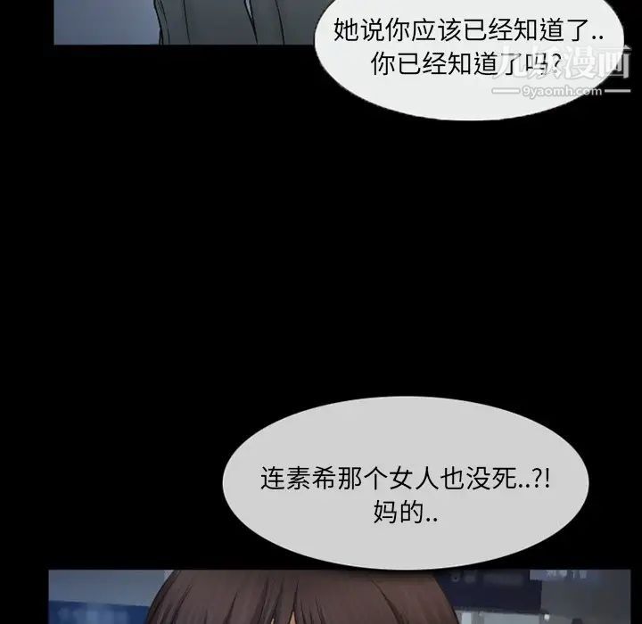《得不到邀请的回忆》漫画 第43話