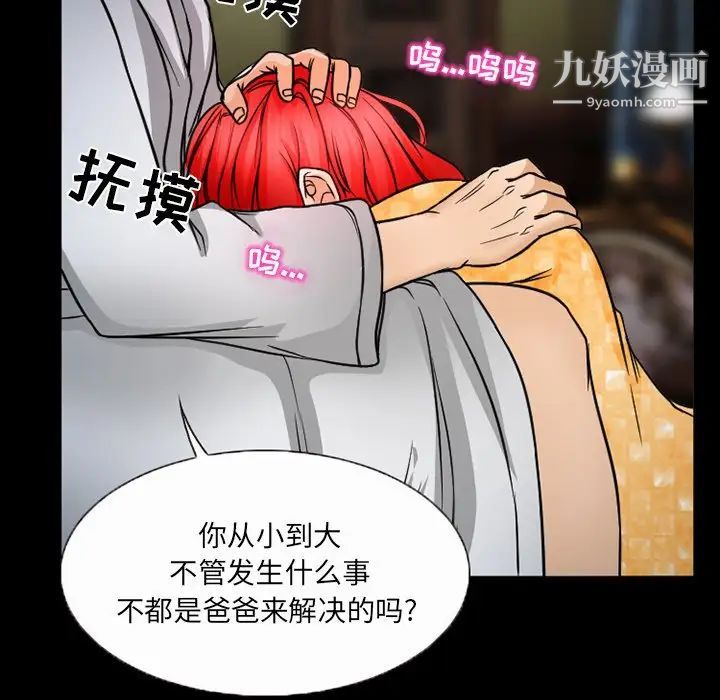 《得不到邀请的回忆》漫画 第43話