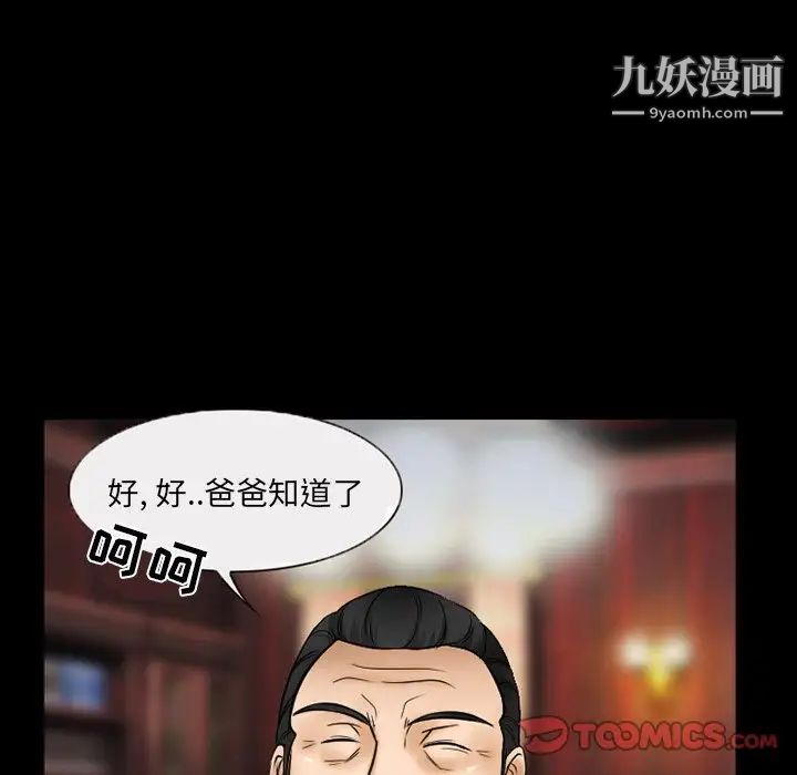 《得不到邀请的回忆》漫画 第43話