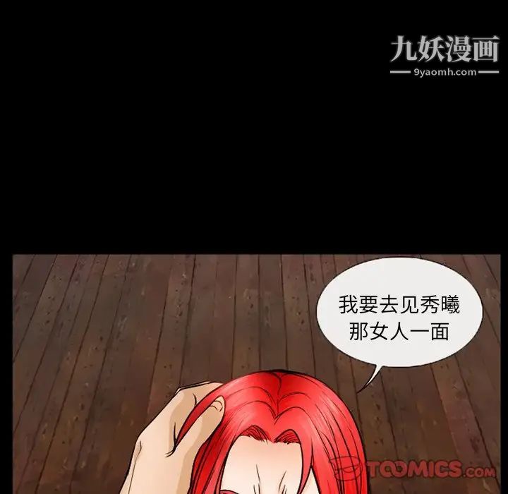 《得不到邀请的回忆》漫画 第43話