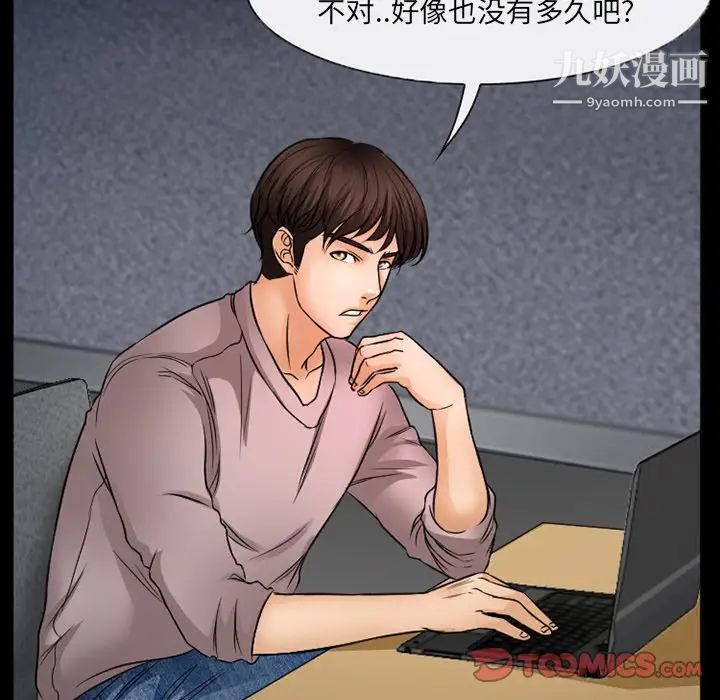 《得不到邀请的回忆》漫画 第43話