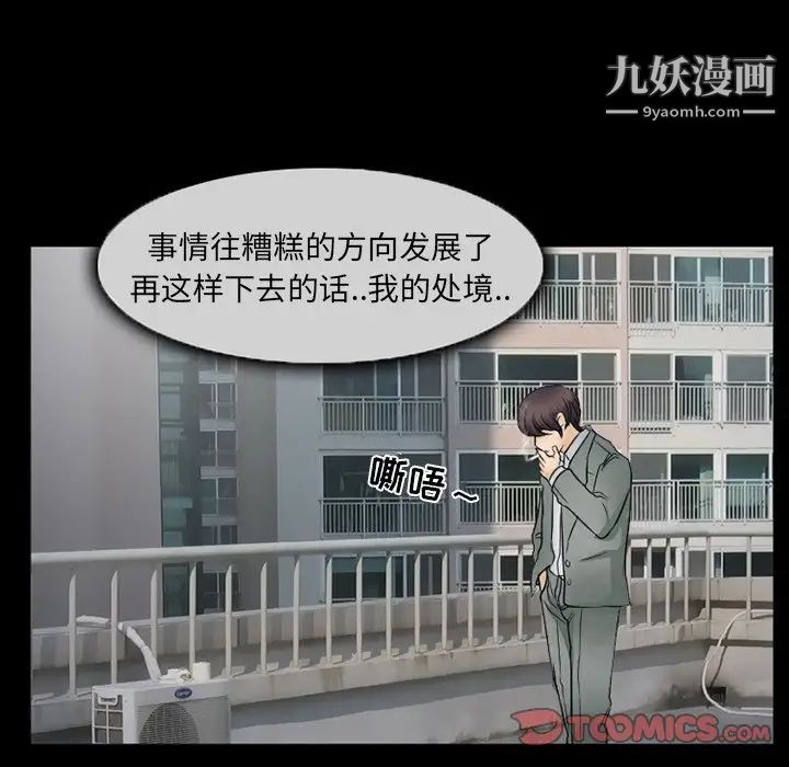 《得不到邀请的回忆》漫画 第43話