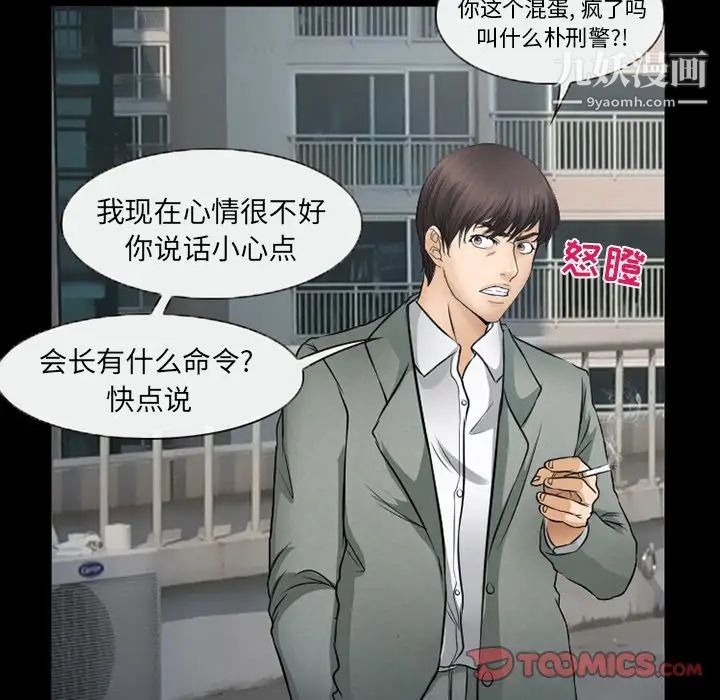 《得不到邀请的回忆》漫画 第43話