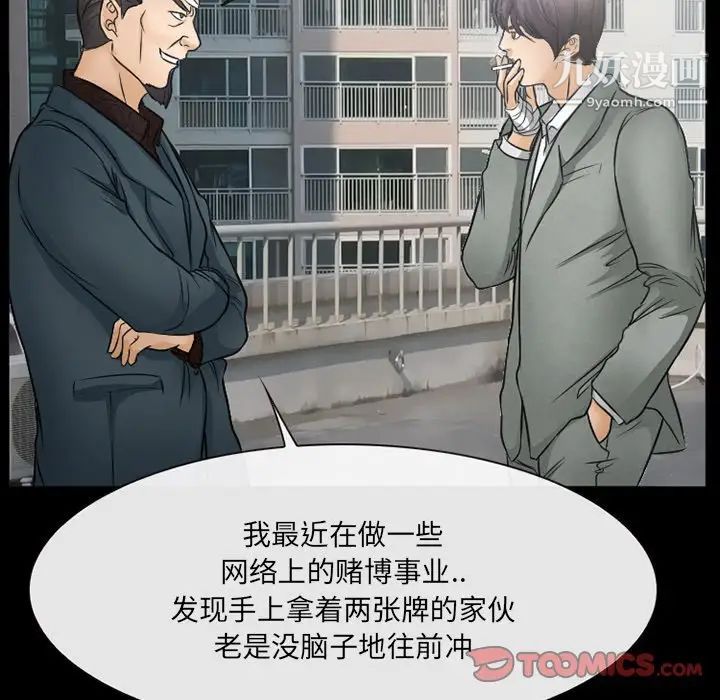 《得不到邀请的回忆》漫画 第43話
