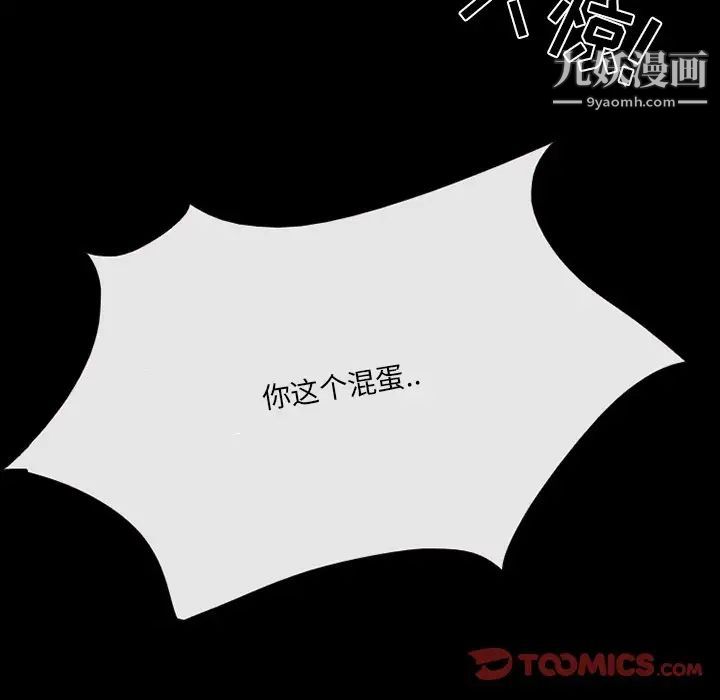 《得不到邀请的回忆》漫画 第43話