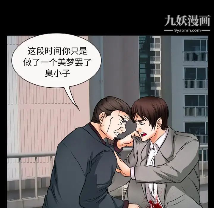 《得不到邀请的回忆》漫画 第43話