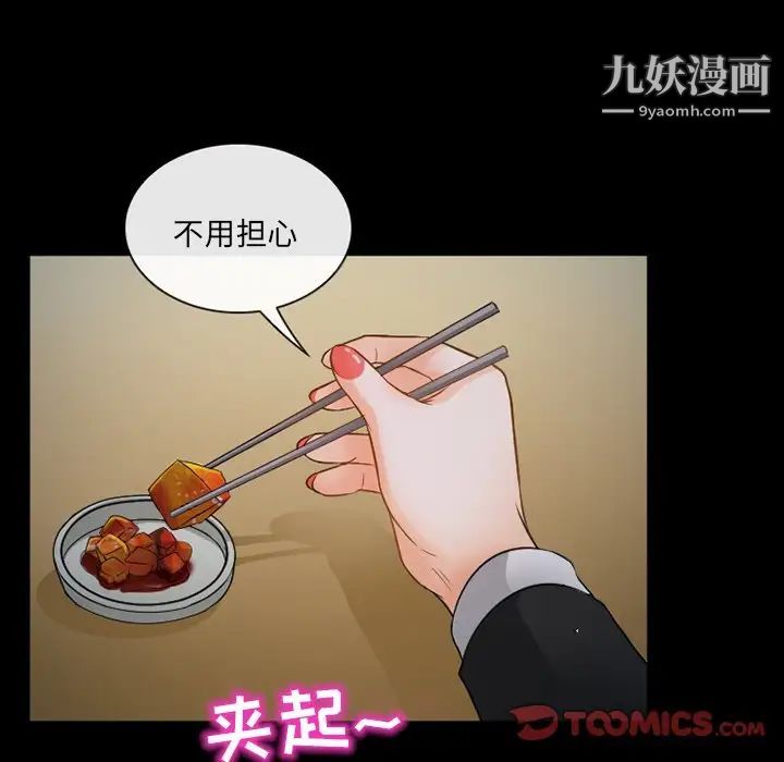 《得不到邀请的回忆》漫画 第43話