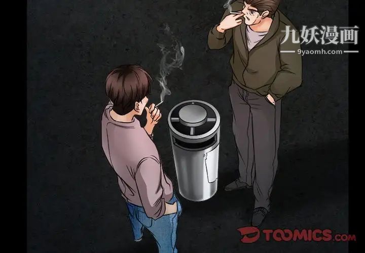 《得不到邀请的回忆》漫画 第44話