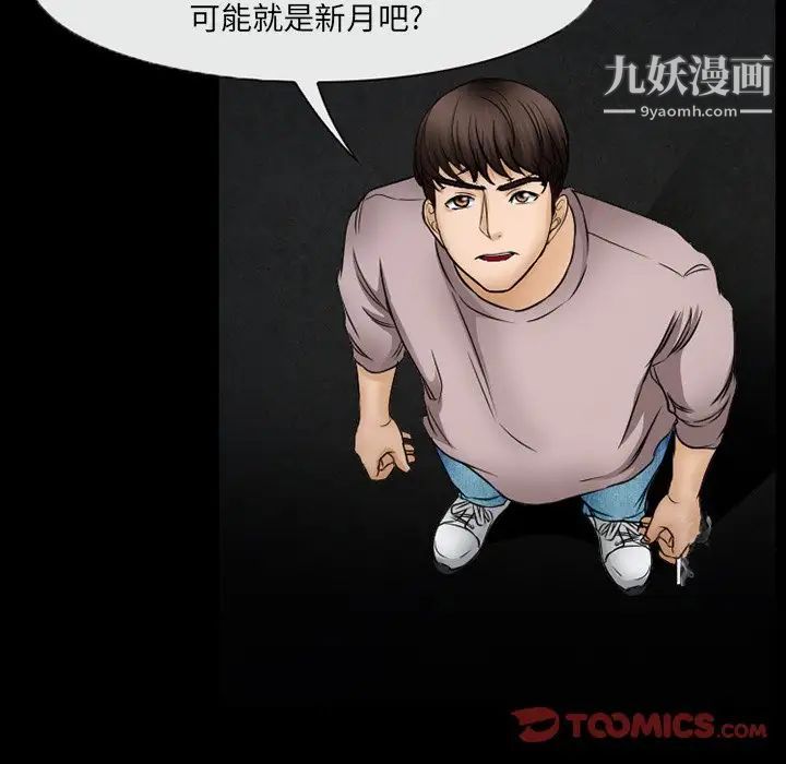 《得不到邀请的回忆》漫画 第44話