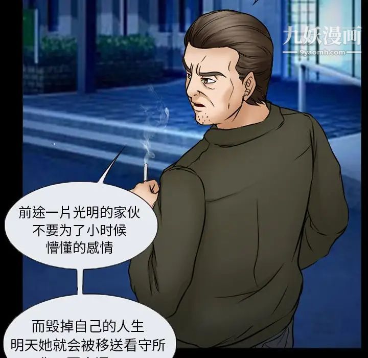 《得不到邀请的回忆》漫画 第44話