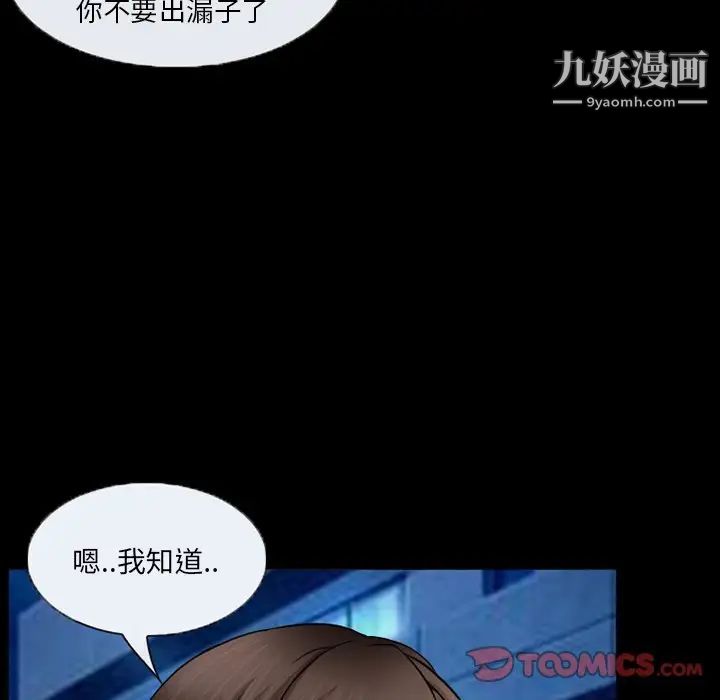 《得不到邀请的回忆》漫画 第44話
