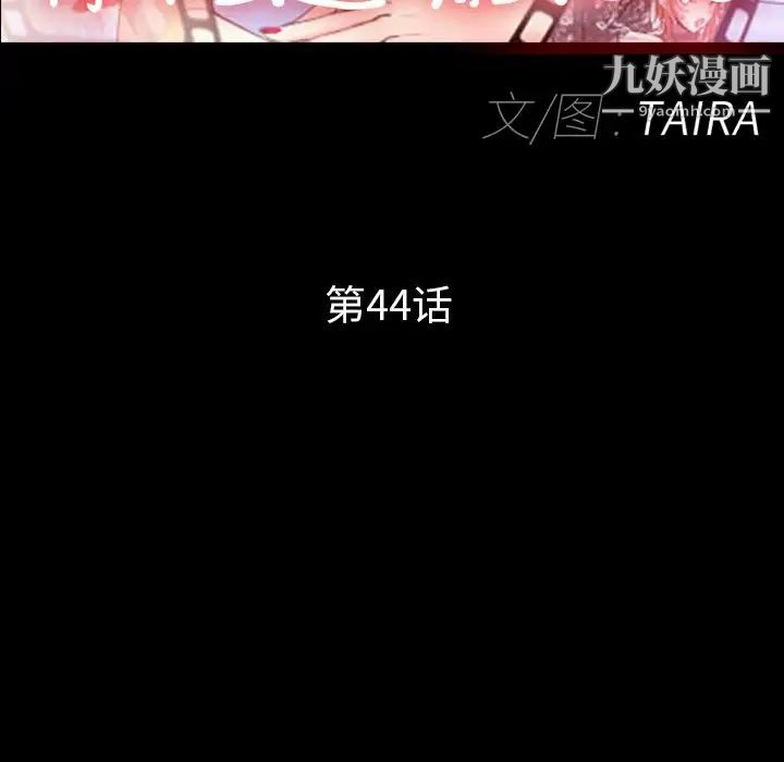 《得不到邀请的回忆》漫画 第44話