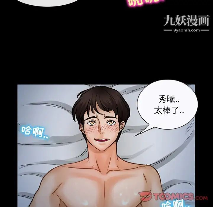 《得不到邀请的回忆》漫画 第44話
