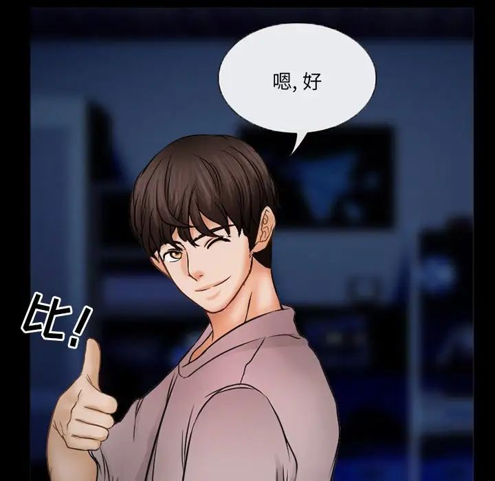 《得不到邀请的回忆》漫画 第44話