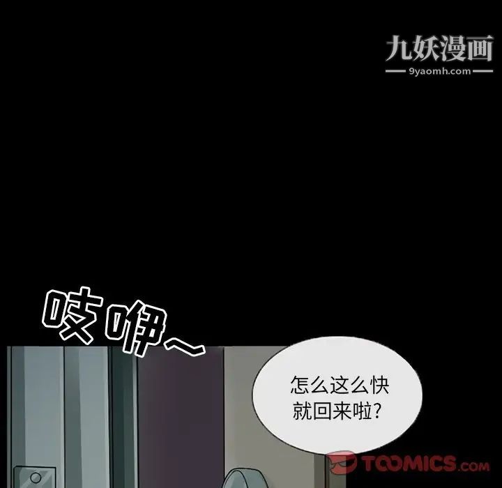《得不到邀请的回忆》漫画 第45話