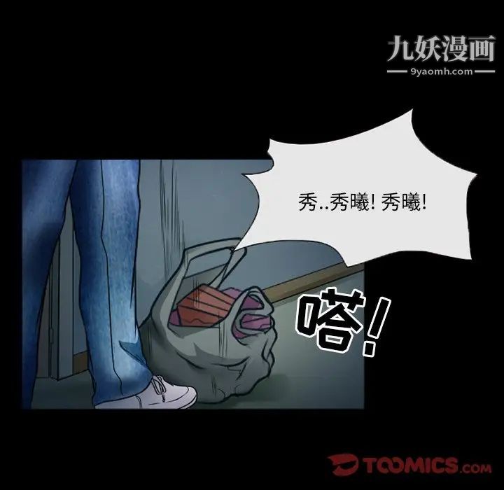 《得不到邀请的回忆》漫画 第45話
