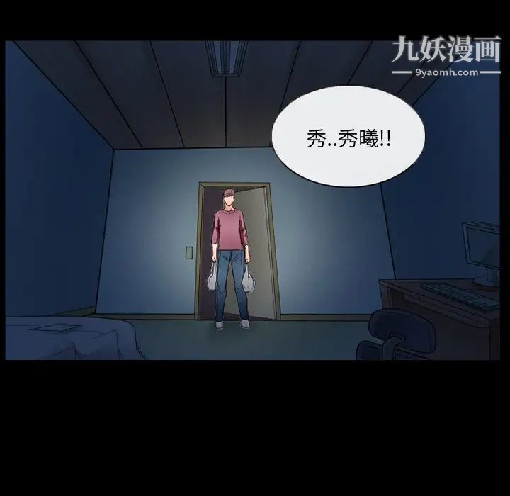 《得不到邀请的回忆》漫画 第45話