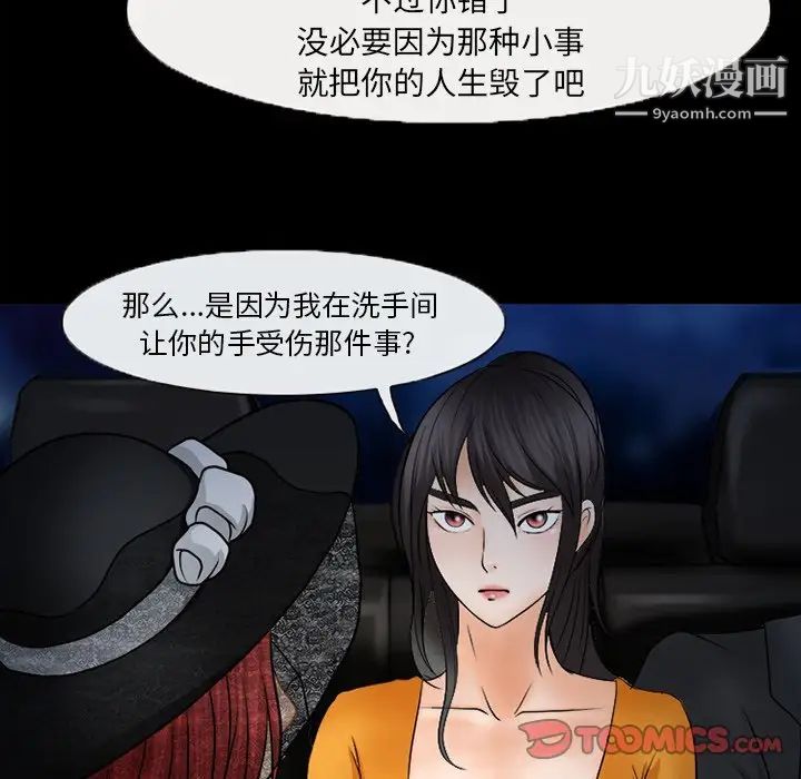 《得不到邀请的回忆》漫画 第45話