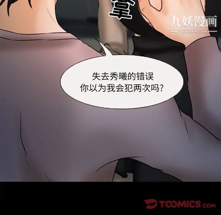 《得不到邀请的回忆》漫画 第45話