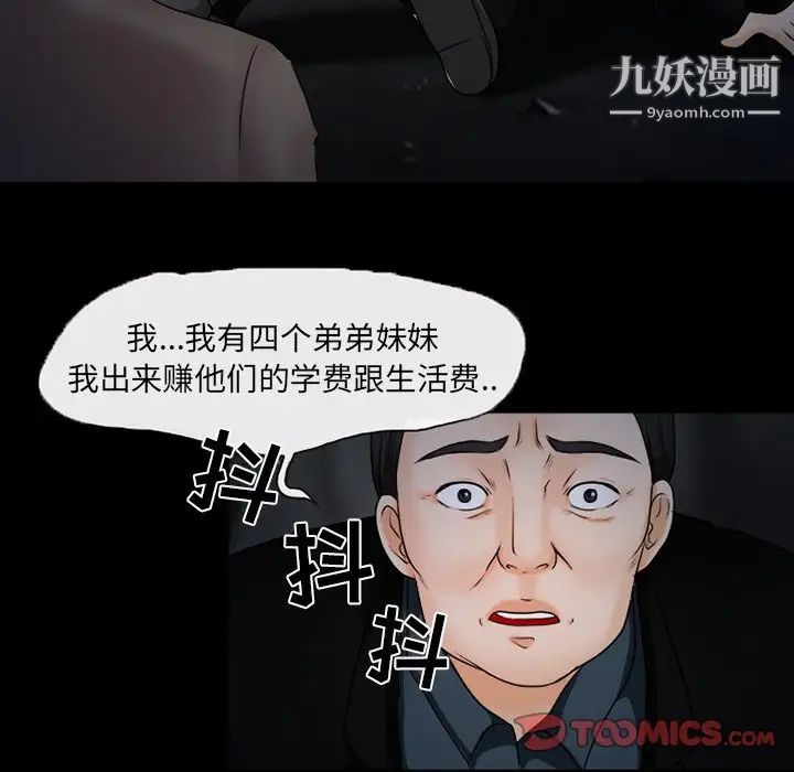 《得不到邀请的回忆》漫画 第46話