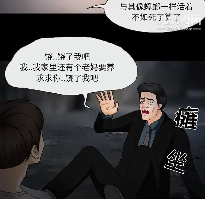 《得不到邀请的回忆》漫画 第46話