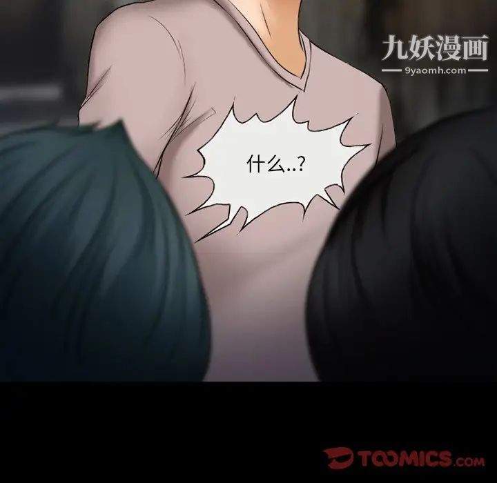 《得不到邀请的回忆》漫画 第46話