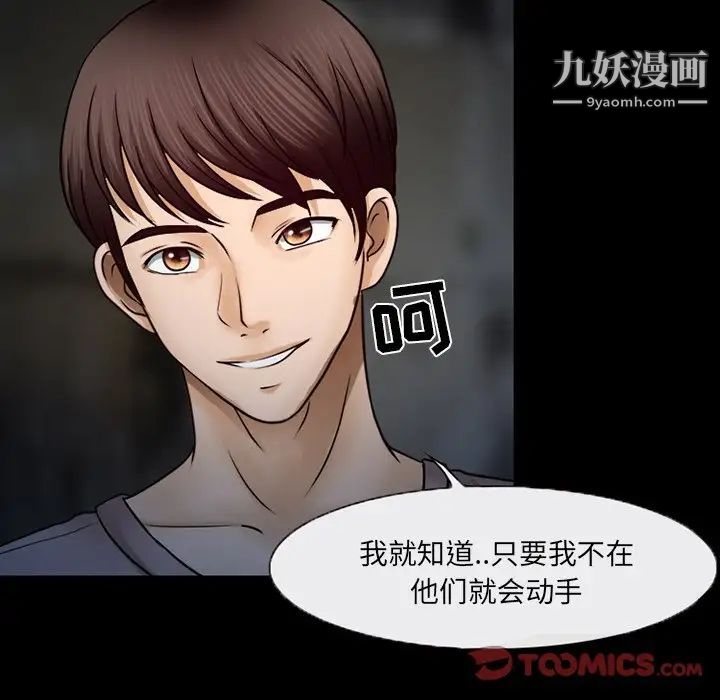 《得不到邀请的回忆》漫画 第46話