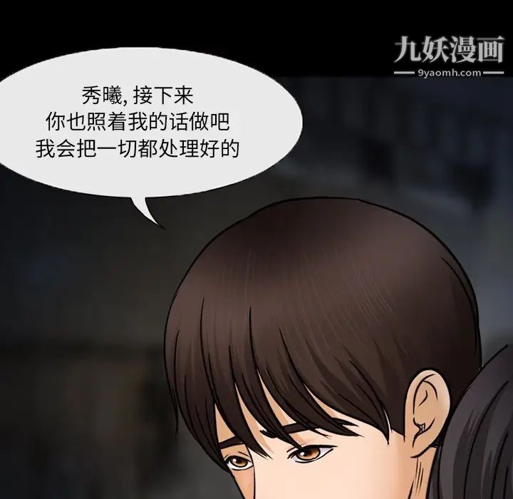 《得不到邀请的回忆》漫画 第46話