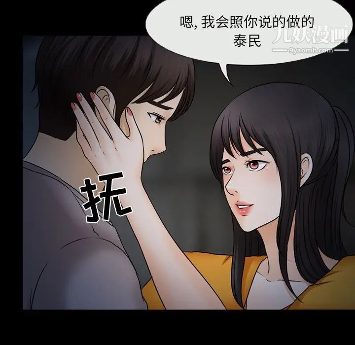 《得不到邀请的回忆》漫画 第46話