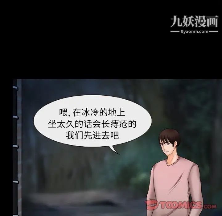 《得不到邀请的回忆》漫画 第46話