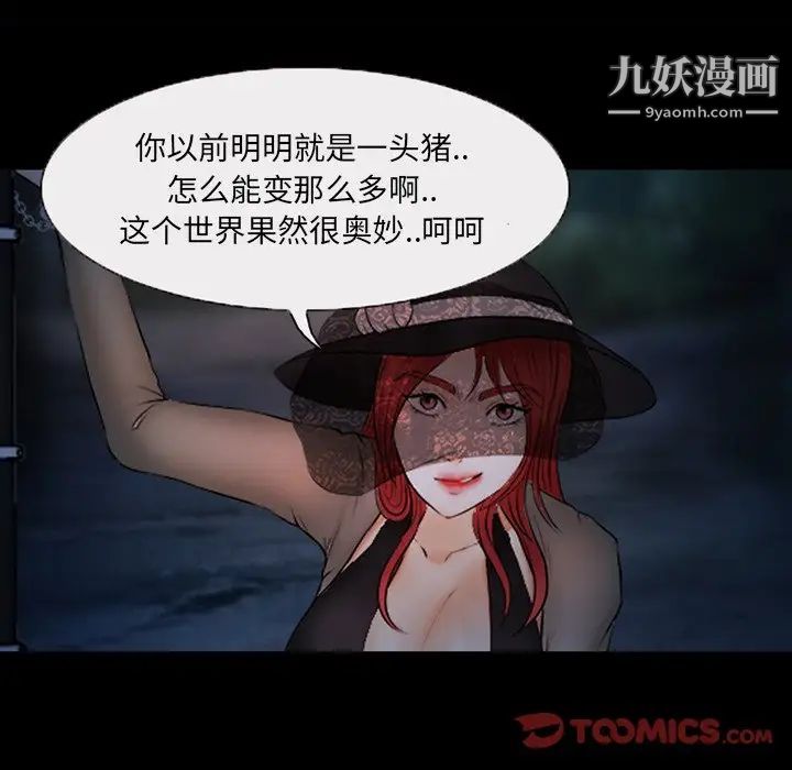 《得不到邀请的回忆》漫画 第46話