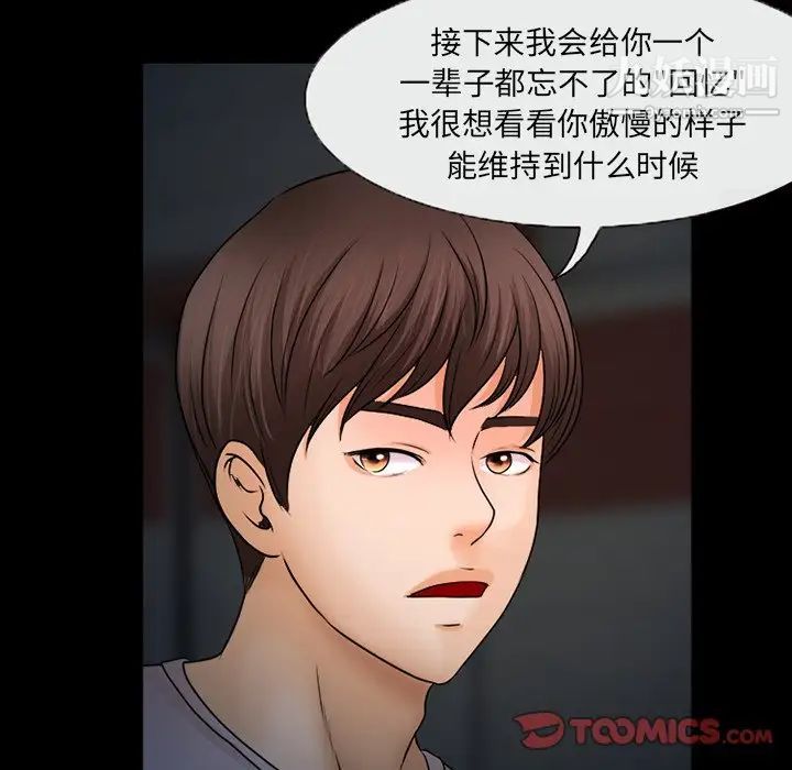 《得不到邀请的回忆》漫画 第46話