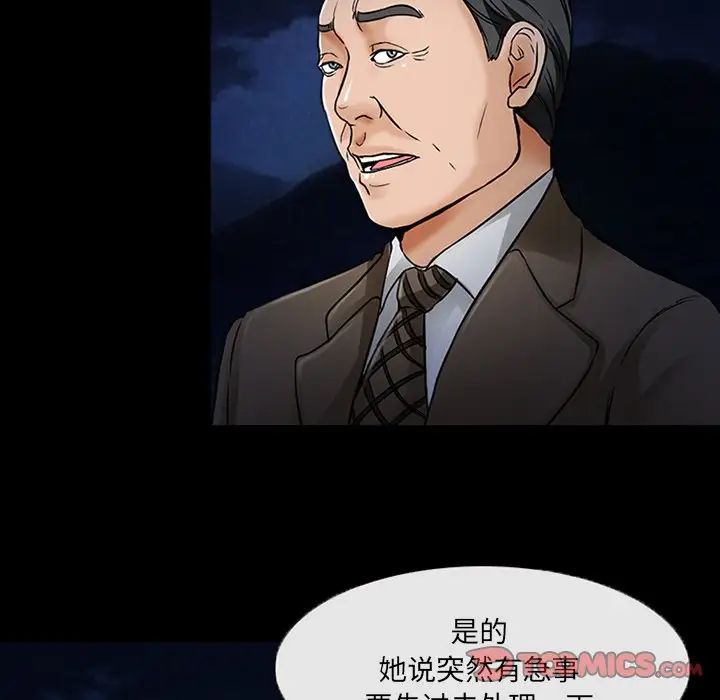 《得不到邀请的回忆》漫画 第47話