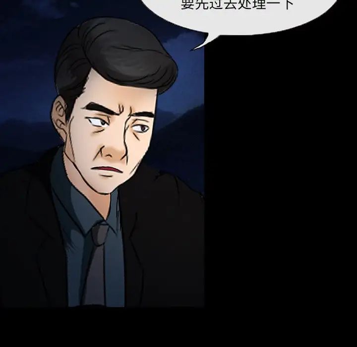 《得不到邀请的回忆》漫画 第47話