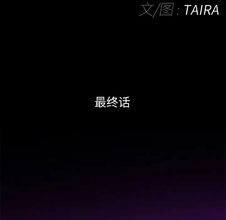 《得不到邀请的回忆》漫画 最終話