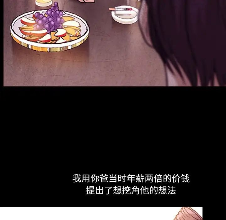 《得不到邀请的回忆》漫画 最終話