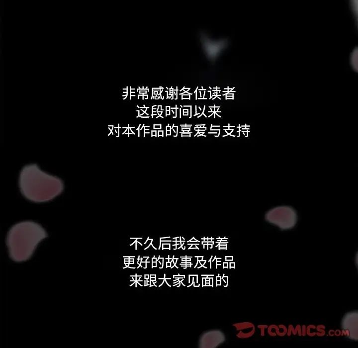 《得不到邀请的回忆》漫画 最終話