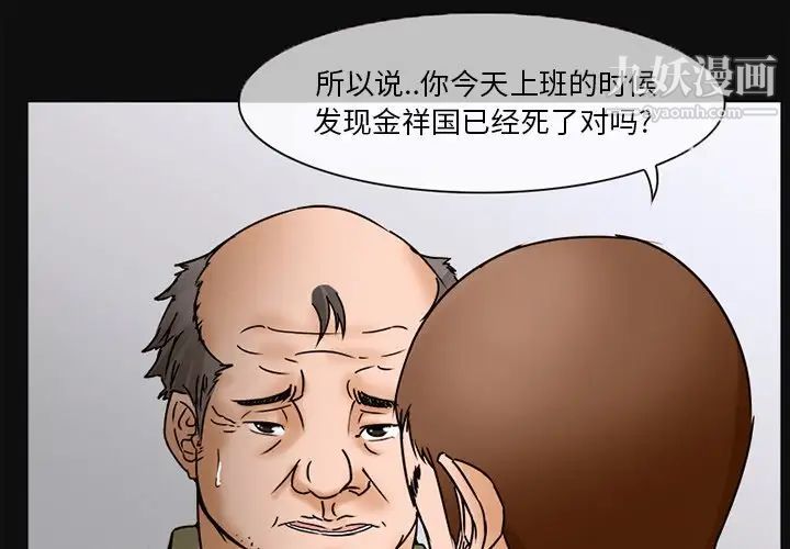 《得不到邀请的回忆》漫画 第5話