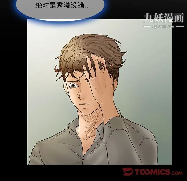 《得不到邀请的回忆》漫画 第5話