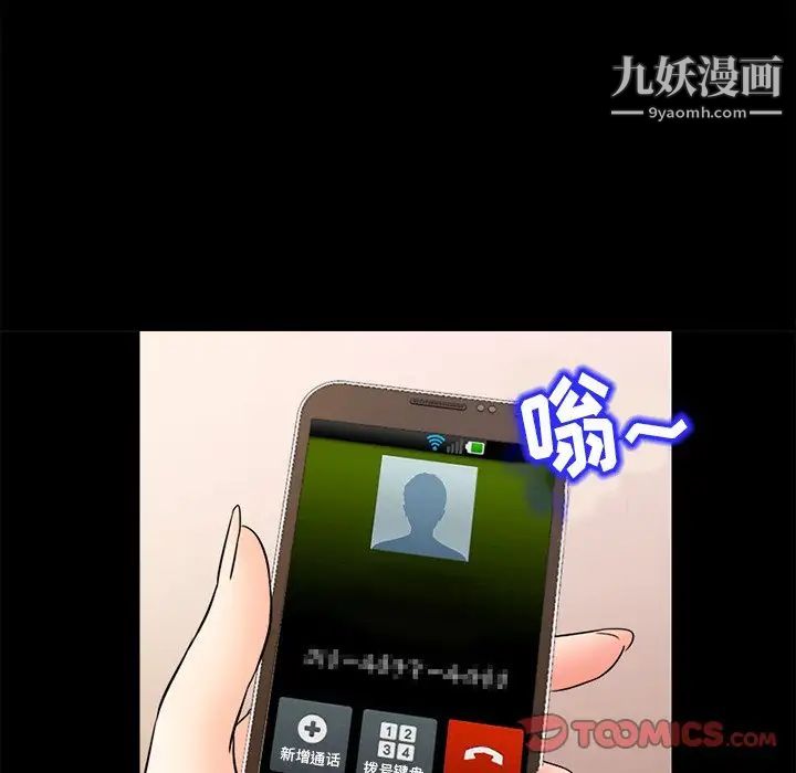 《得不到邀请的回忆》漫画 第5話