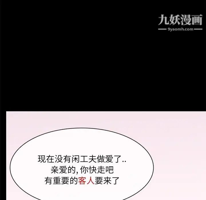 《得不到邀请的回忆》漫画 第5話