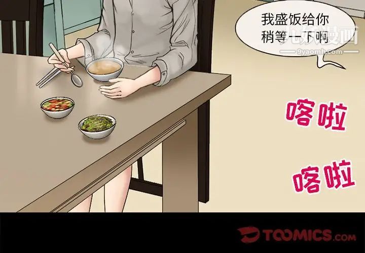 《得不到邀请的回忆》漫画 第6話