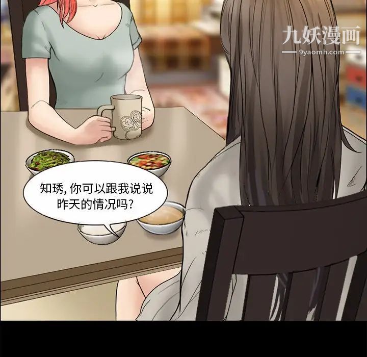 《得不到邀请的回忆》漫画 第6話