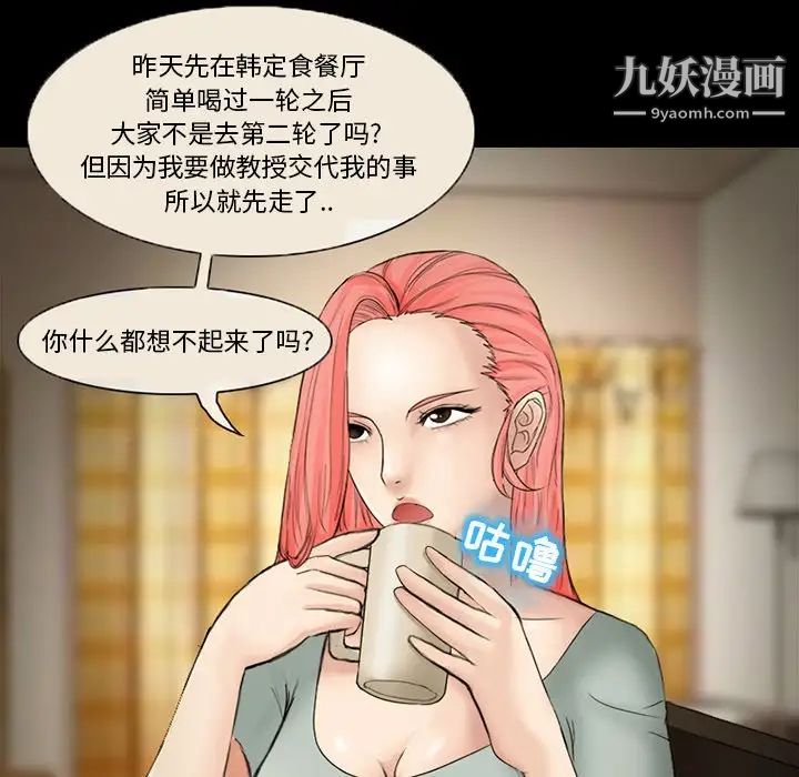 《得不到邀请的回忆》漫画 第6話
