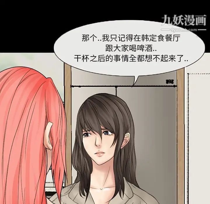 《得不到邀请的回忆》漫画 第6話