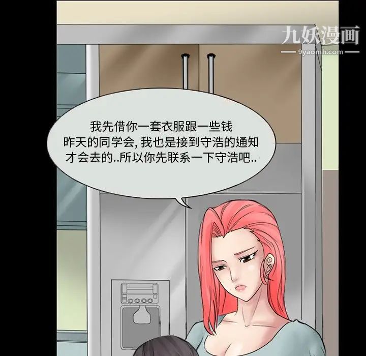 《得不到邀请的回忆》漫画 第6話