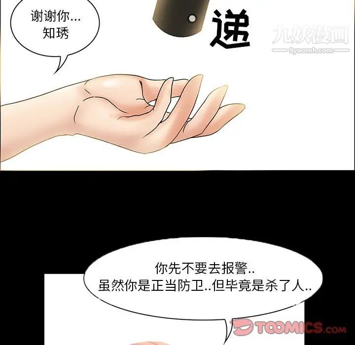《得不到邀请的回忆》漫画 第6話