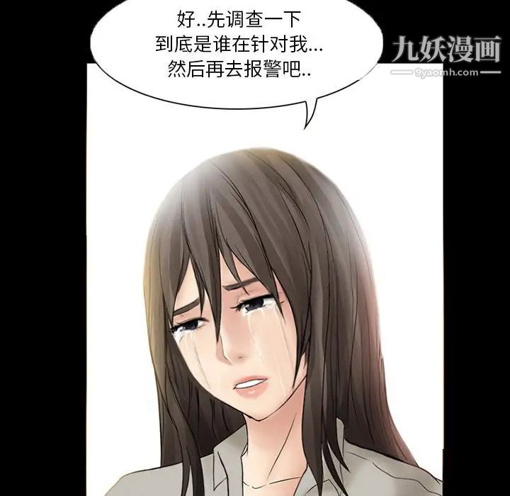 《得不到邀请的回忆》漫画 第6話