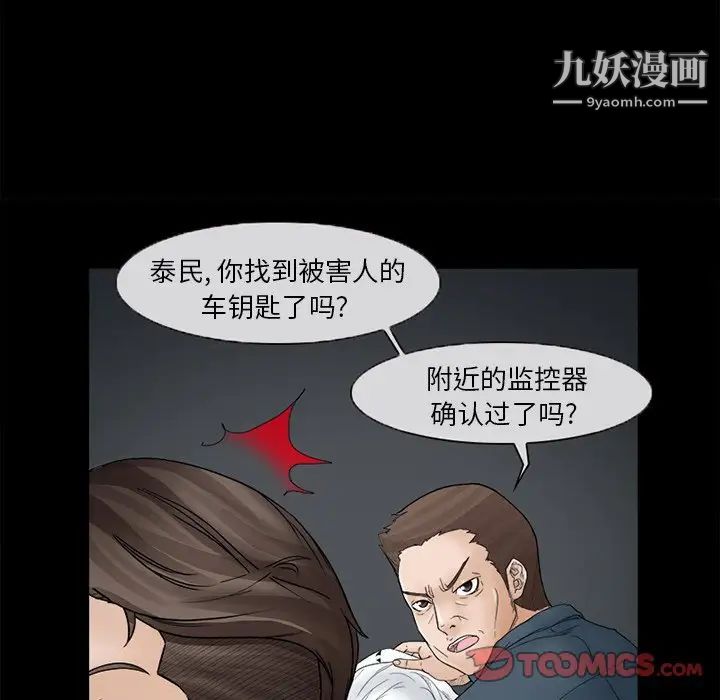《得不到邀请的回忆》漫画 第6話