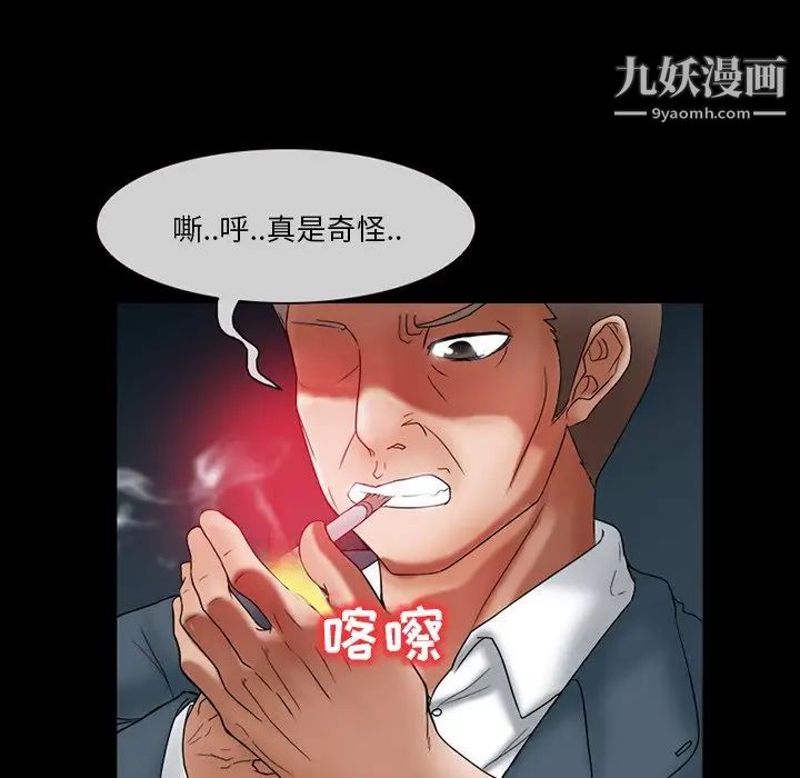 《得不到邀请的回忆》漫画 第6話